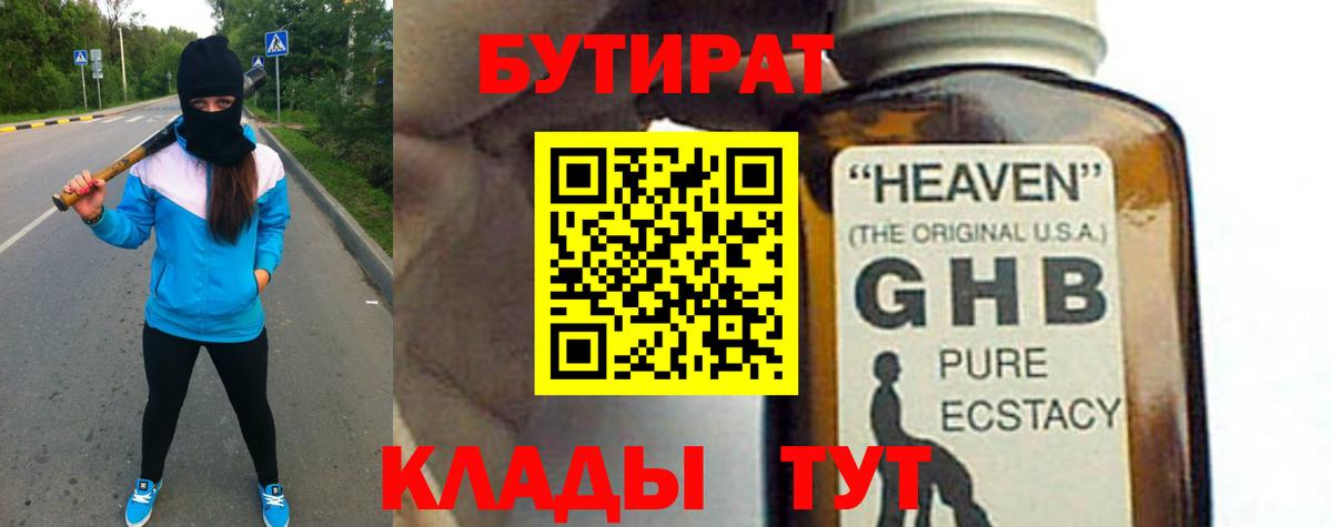 БУТИРАТ бутандиол Бугульма