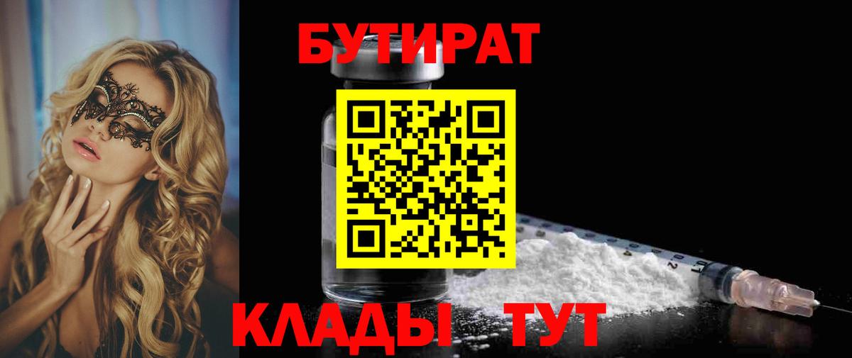 Бугульма  Бутират 99%  Вход с VPN 
