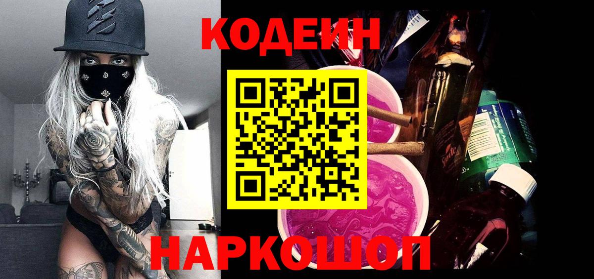 Кодеиновый сироп Lean напиток Lean (лин)  Кодеин напиток Lean (лин)  Бугульма  Вход с VPN 