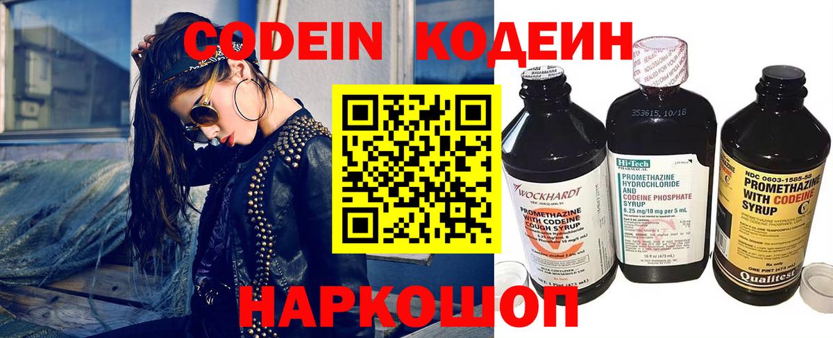 Codein напиток Lean (лин) Бугульма