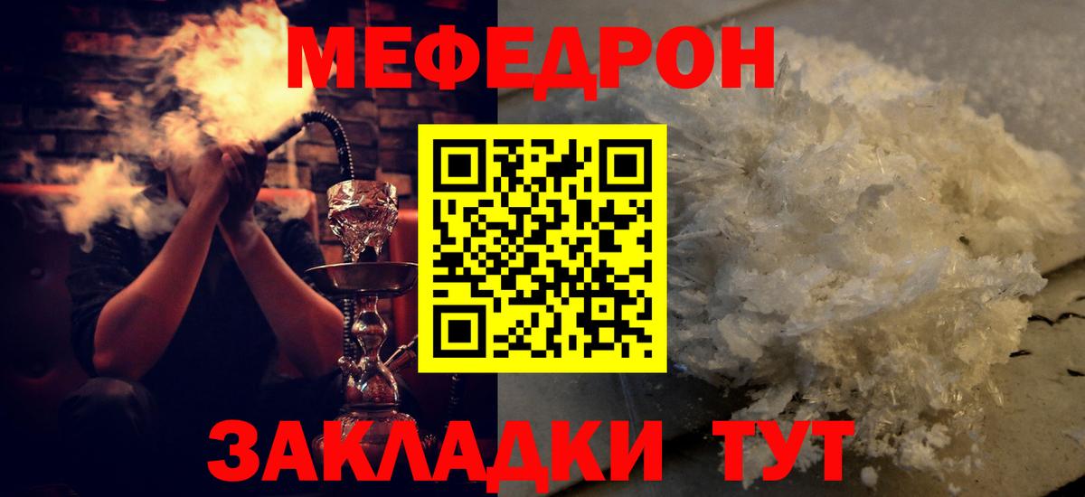купить закладку  МЯУ-МЯУ mephedrone  Меф  МЕФ VHQ  Вход с VPN  Бугульма 
