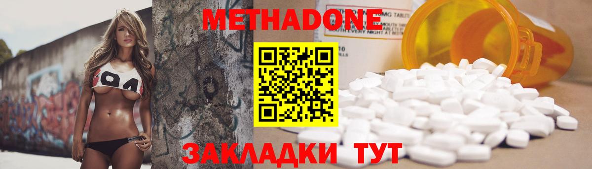 МЕТАДОН кристалл Бугульма